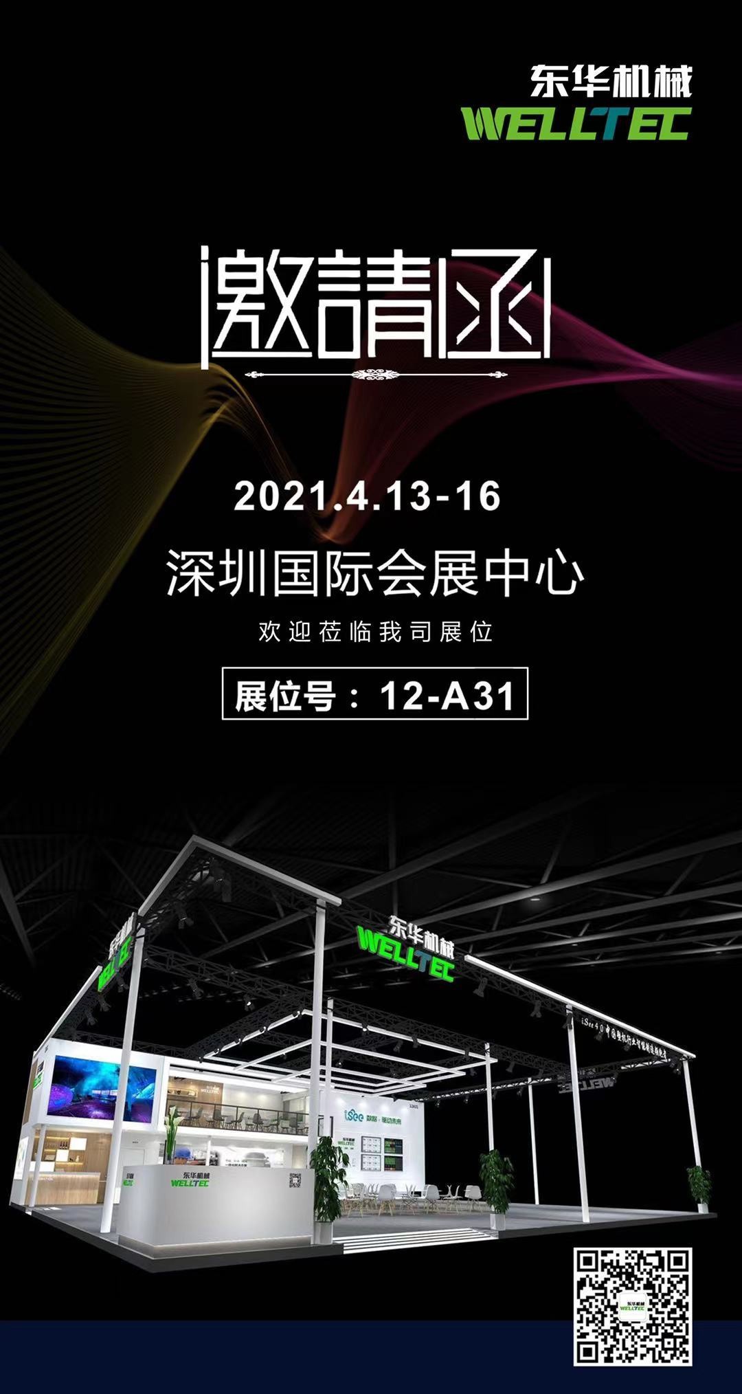 【重磅劇透】東華機械將攜多款新產(chǎn)品參加CHINAPLAS 2021