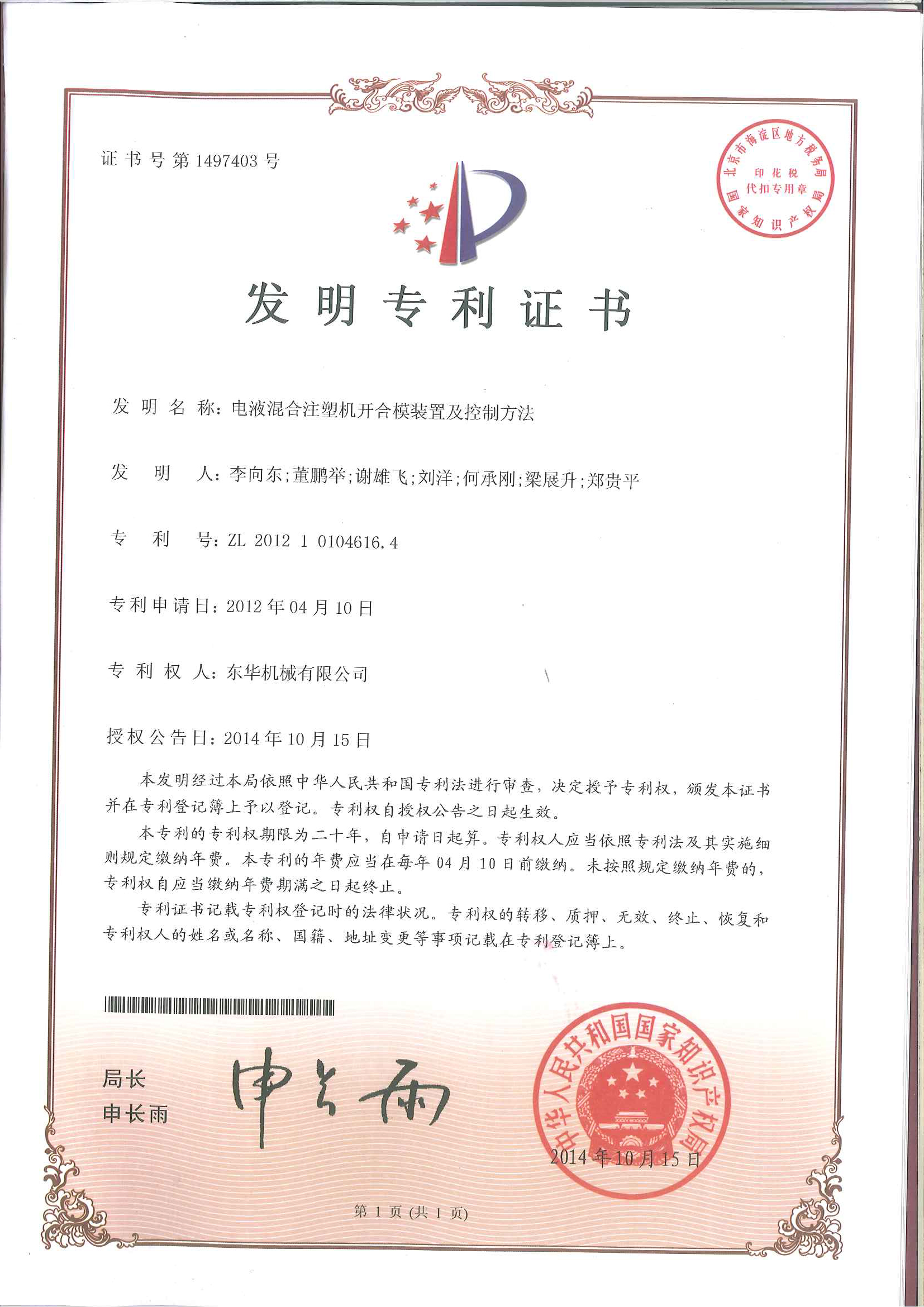 電液混合注塑機(jī)開(kāi)合模裝置及控制方法