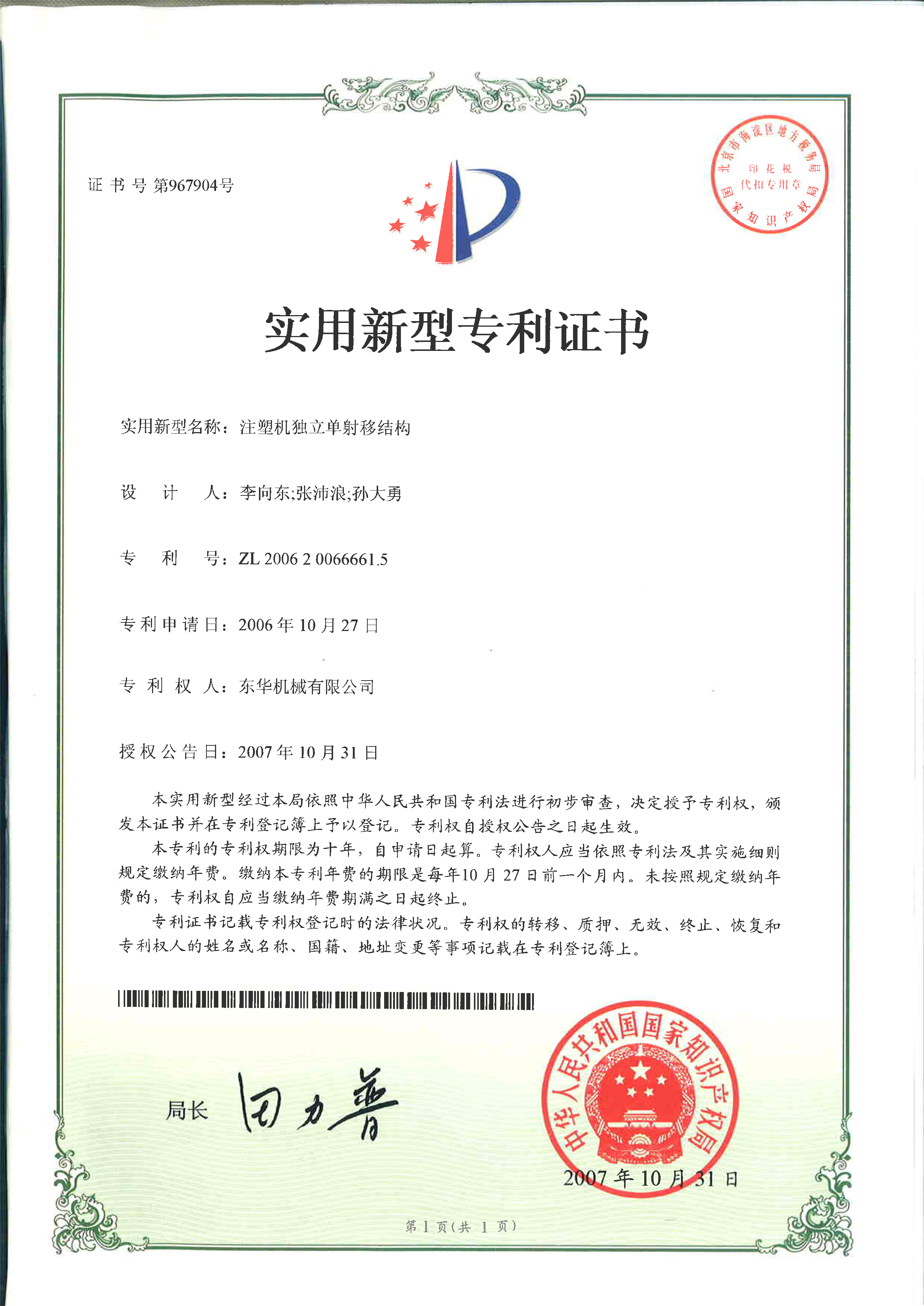 注塑機(jī)獨(dú)立單射移結(jié)構(gòu)