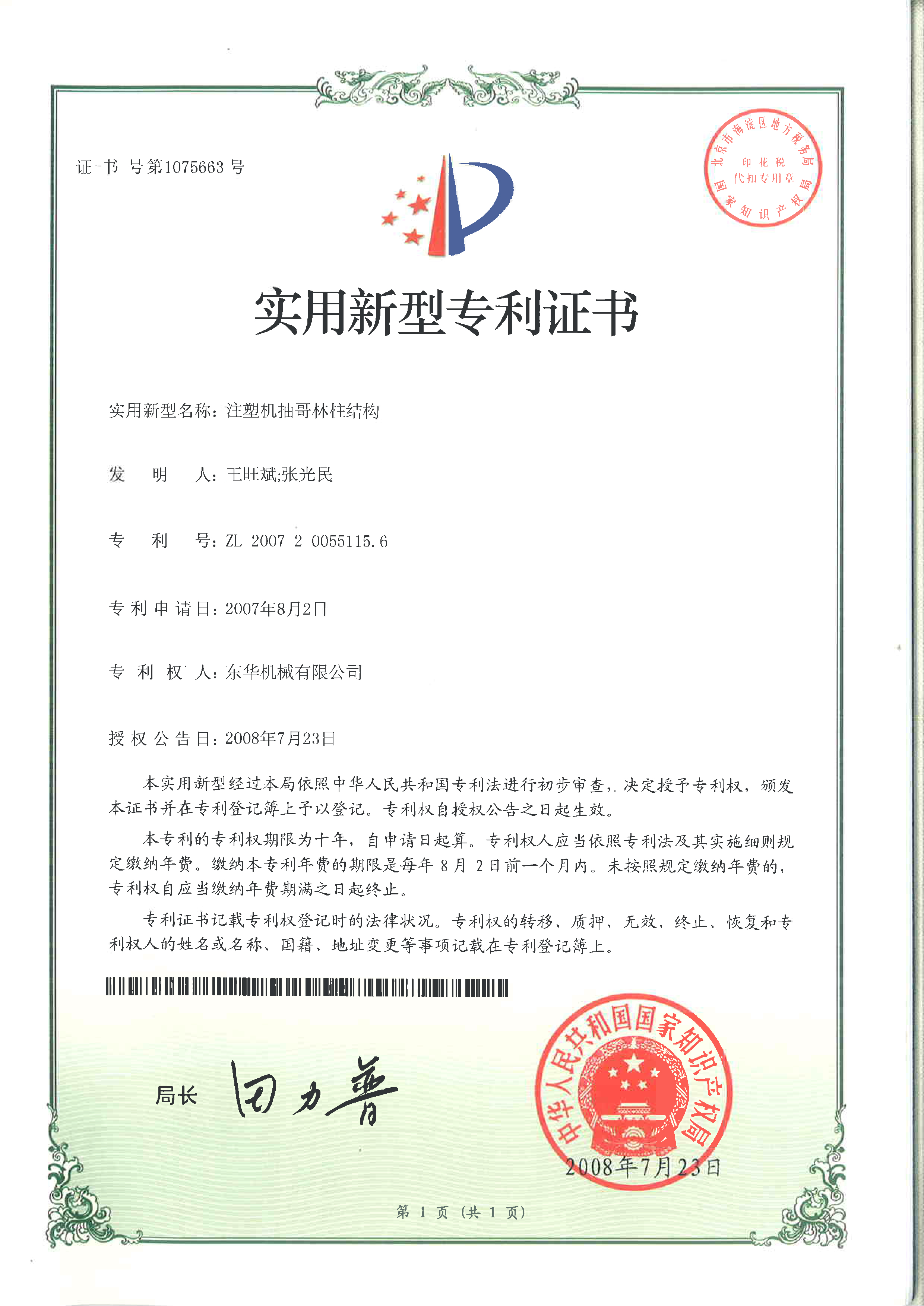 注塑機(jī)抽哥林柱結(jié)構(gòu)