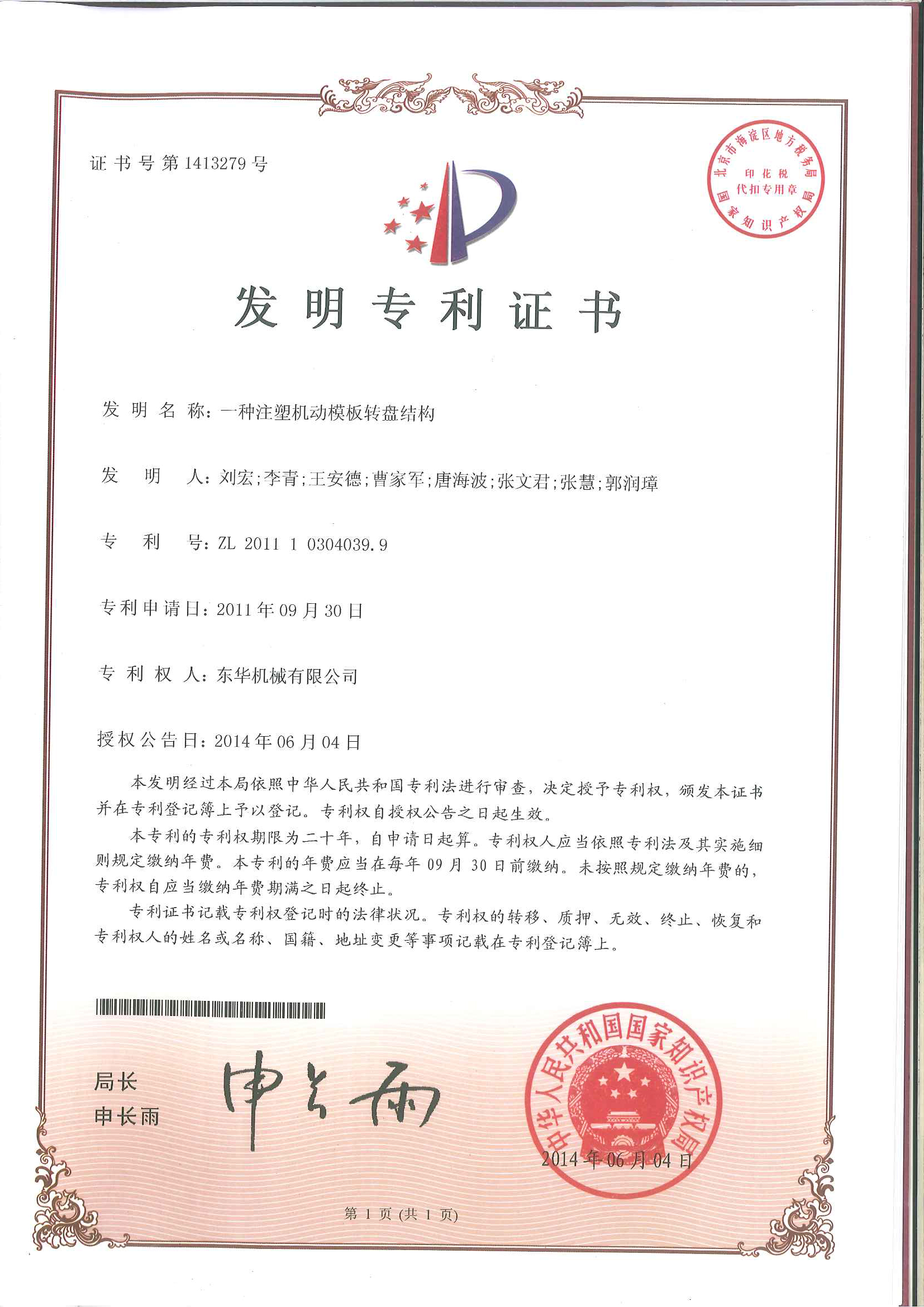 一種注塑機(jī)動(dòng)模板轉(zhuǎn)盤(pán)結(jié)構(gòu)