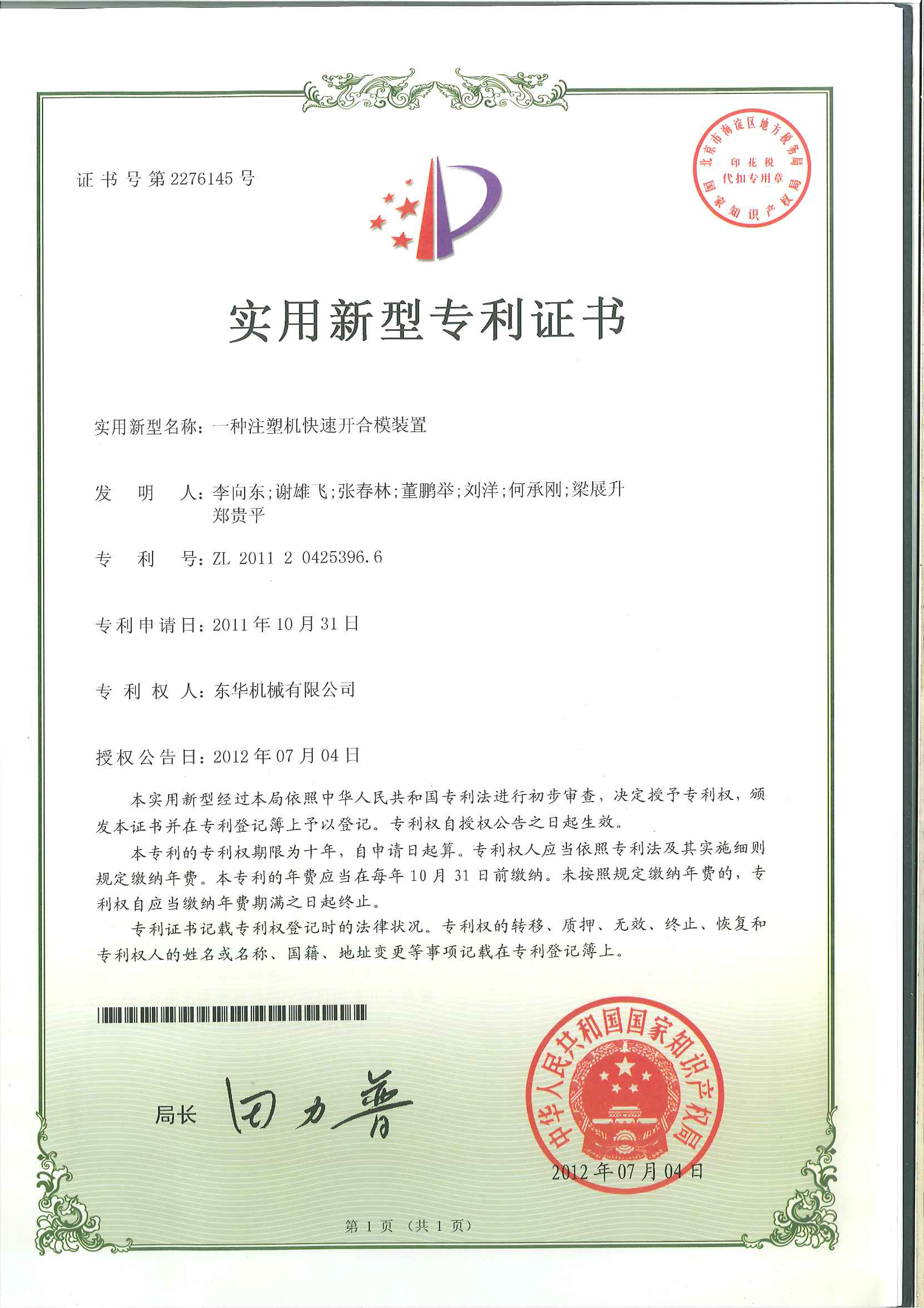 一種注塑機(jī)快速開(kāi)合模裝置