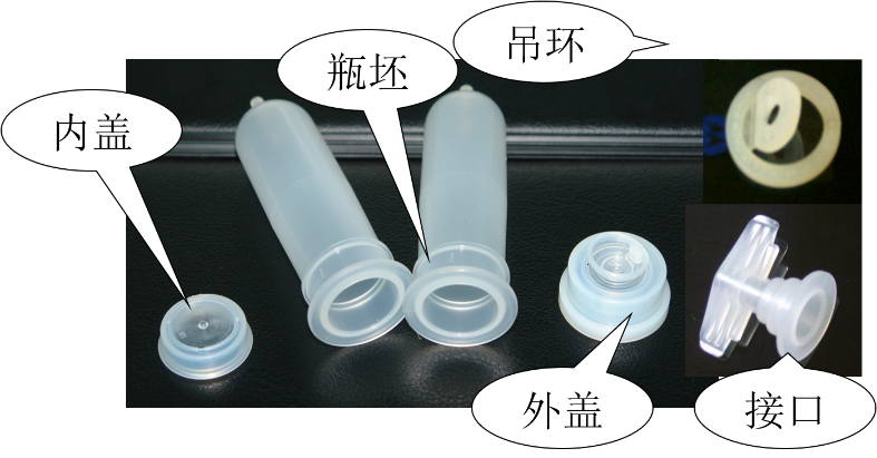 大輸液瓶坯、內(nèi)外蓋、吊環(huán)和接口生產(chǎn)