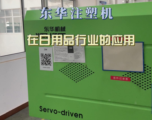 安徽省某知名日用品生產(chǎn)公司，主要用于瓶蓋，杯體等制品