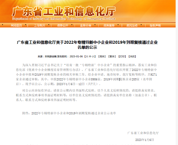 喜報！東華機械榮獲廣東省“專精特新”中小企業(yè)稱號