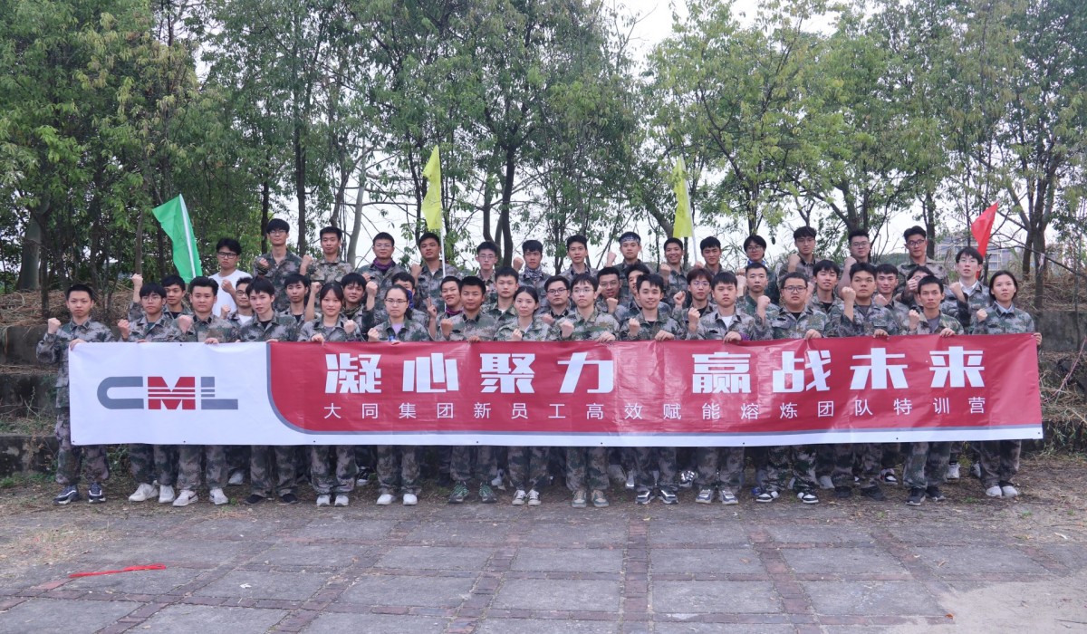 贏戰(zhàn)未來│大同集團新員工高效賦能熔煉團隊特訓