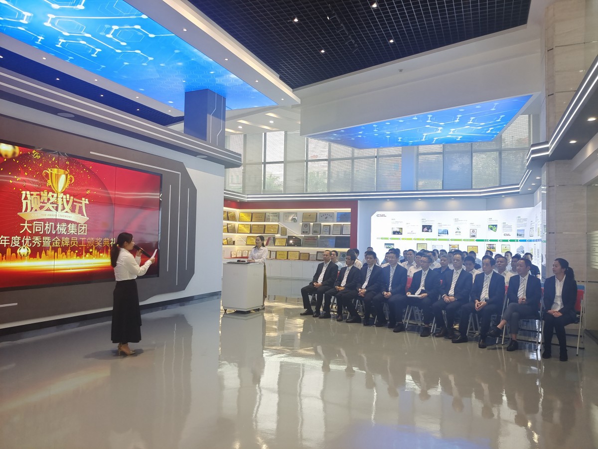 2022年度大同機械集團優(yōu)秀員工暨金牌員工頒獎典禮