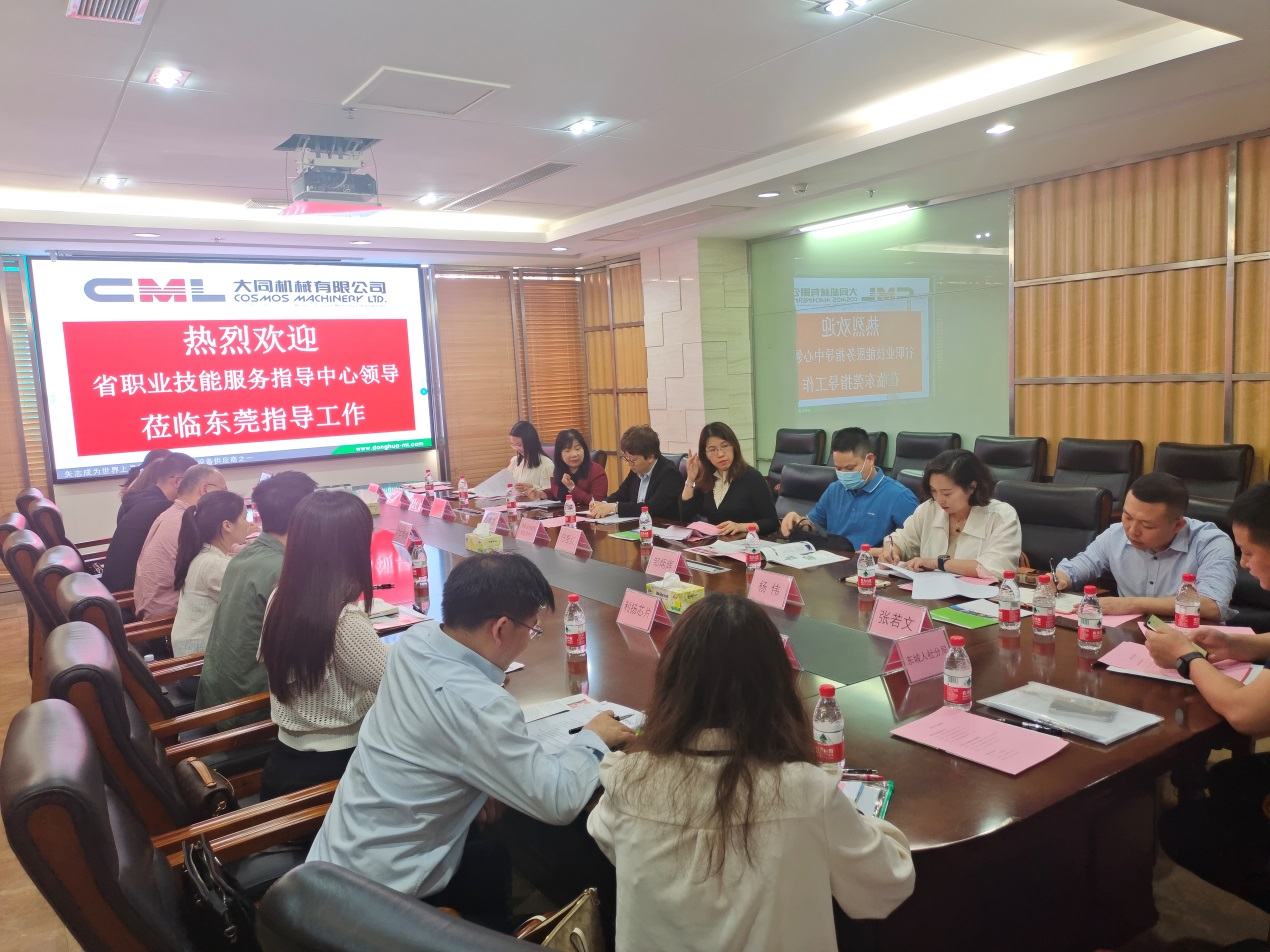 熱烈歡迎廣東省職業(yè)技能服務(wù)指導(dǎo)中心蒞臨開展座談交流活