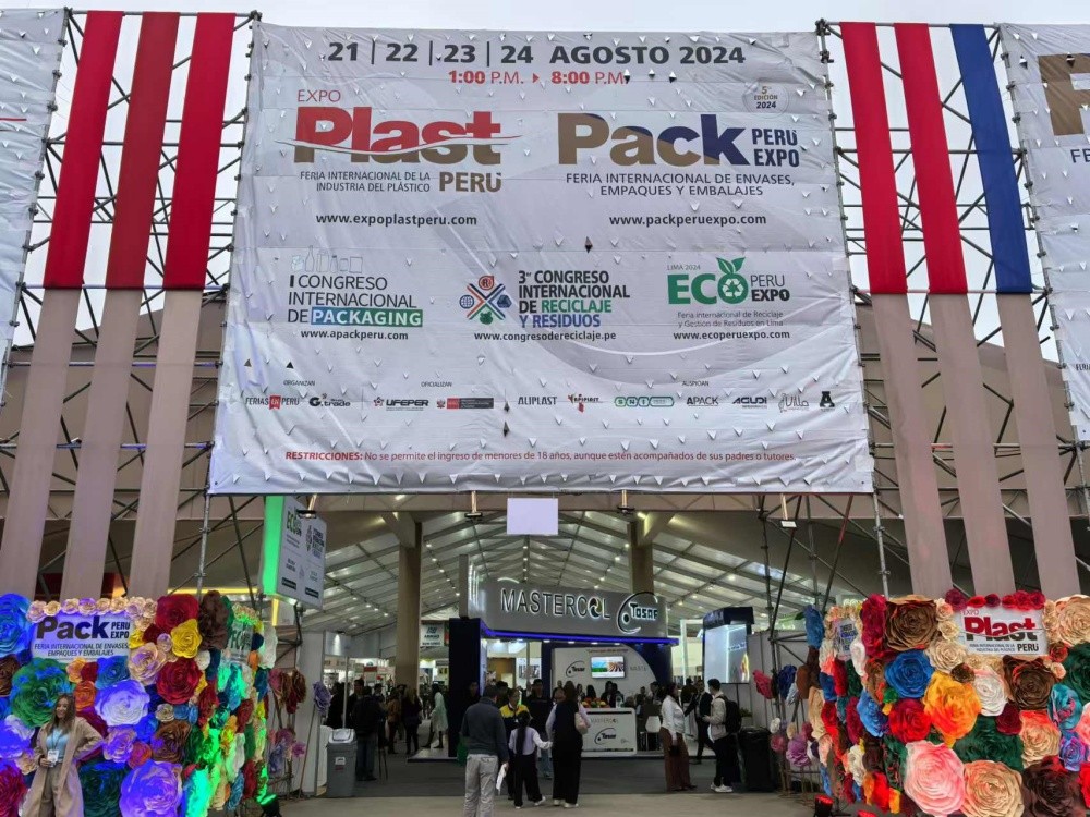 展會直擊 | 華大機械閃耀秘魯國際塑料工業(yè)貿(mào)易展！