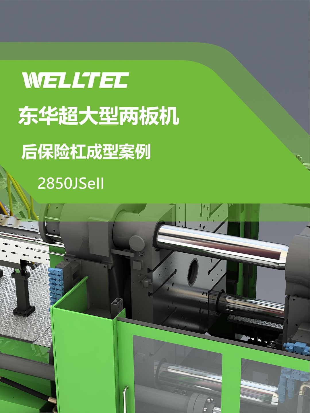 2850JSeII汽車保險(xiǎn)杠