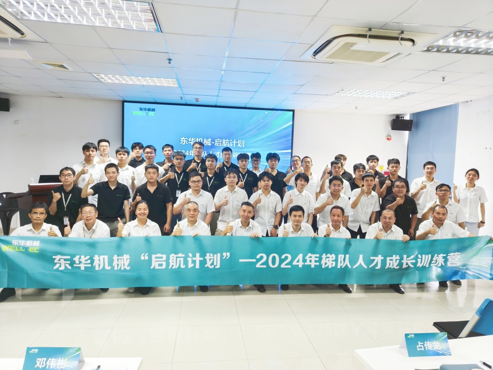 新啟點(diǎn)，新征程 | 東華新員工啟航計(jì)劃開營(yíng)